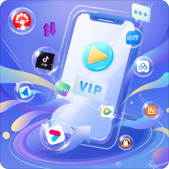 爱奇艺会员货源批发渠道流程图